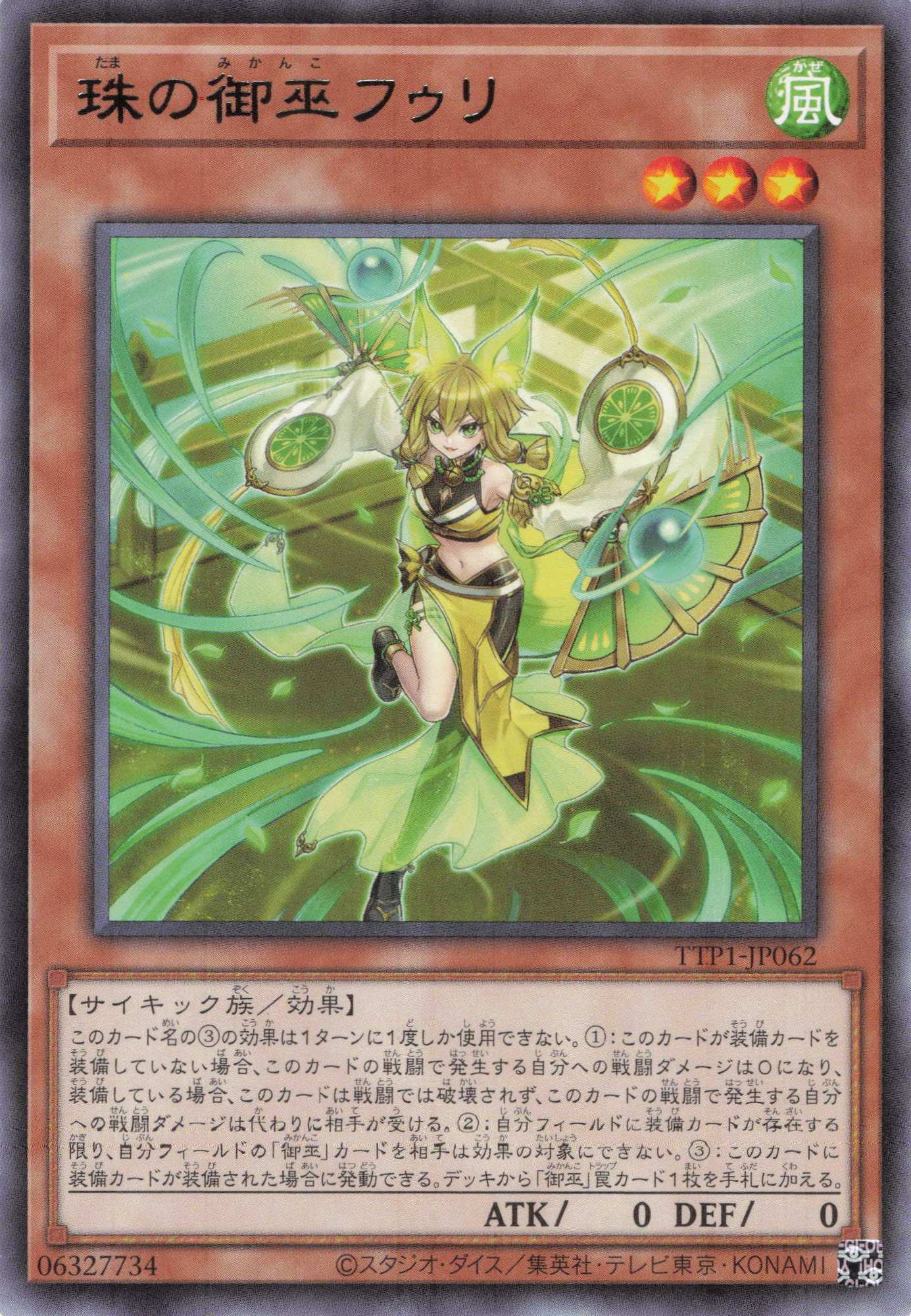 珠の御巫フゥリ【R】〈TTP1-JP062〉