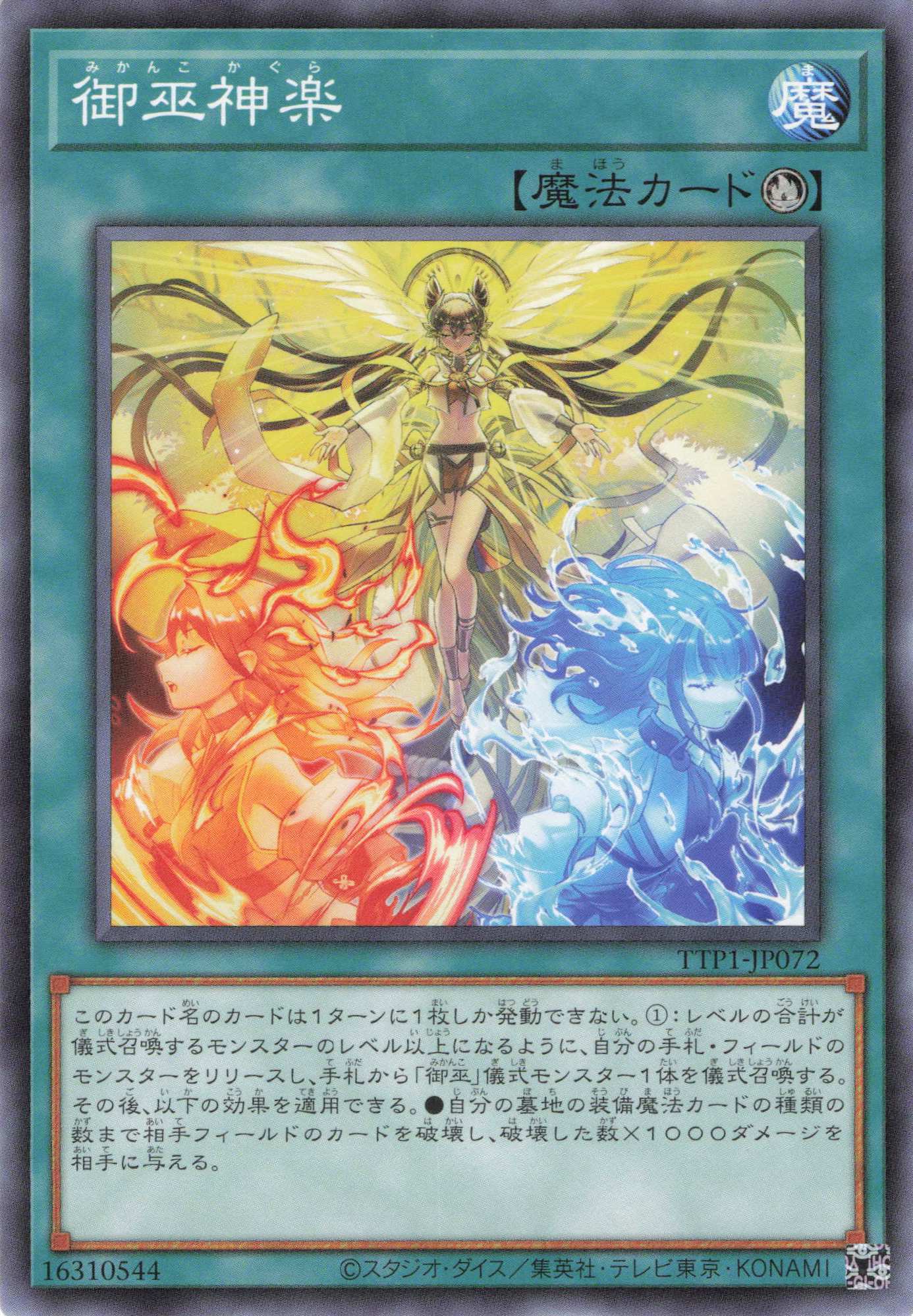 御巫神楽【N】〈TTP1-JP072〉