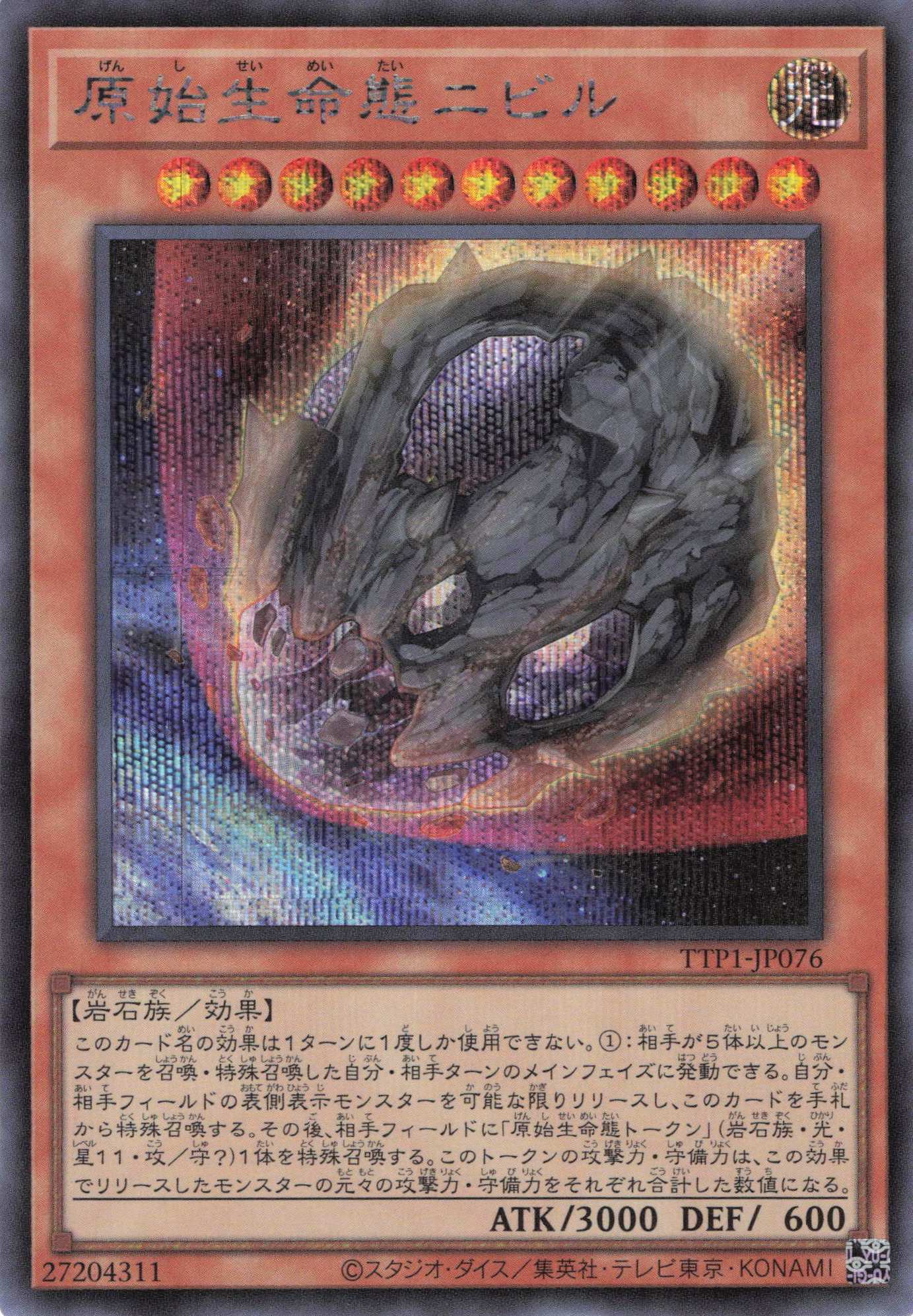 原始生命態ニビル【SE】〈TTP1-JP076〉