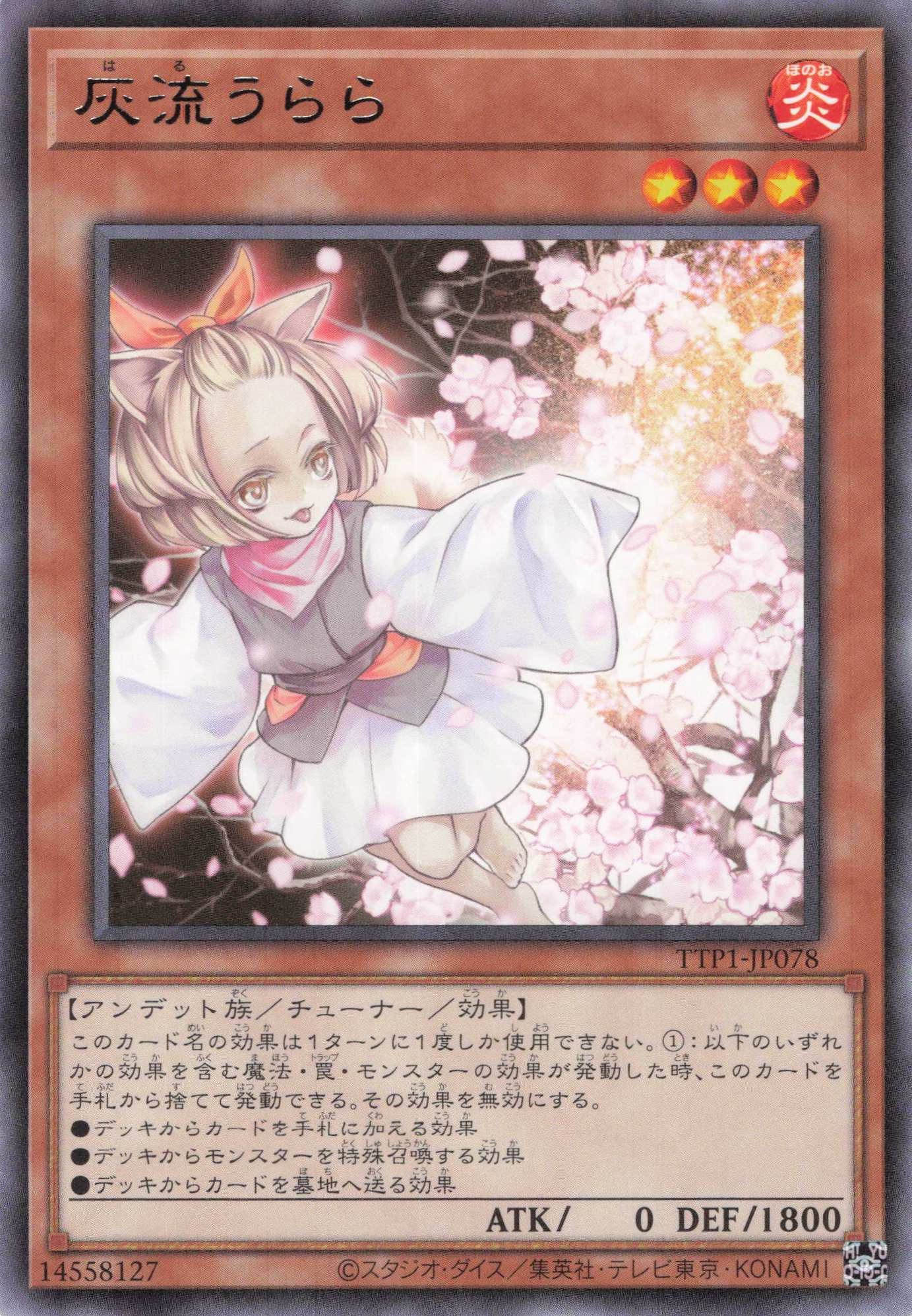灰流うらら【R】〈TTP1-JP078〉