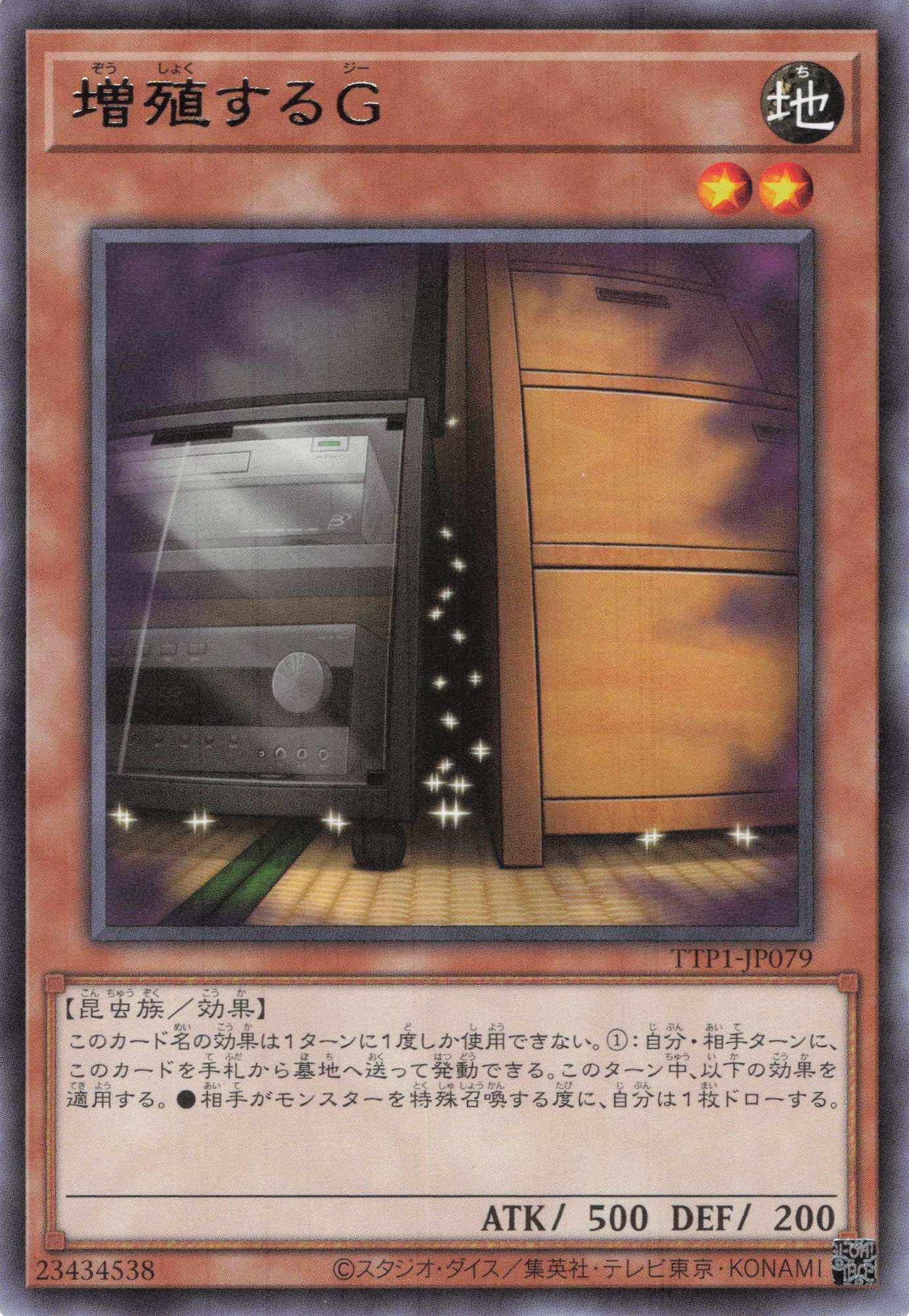 増殖するＧ【R】〈TTP1-JP079〉