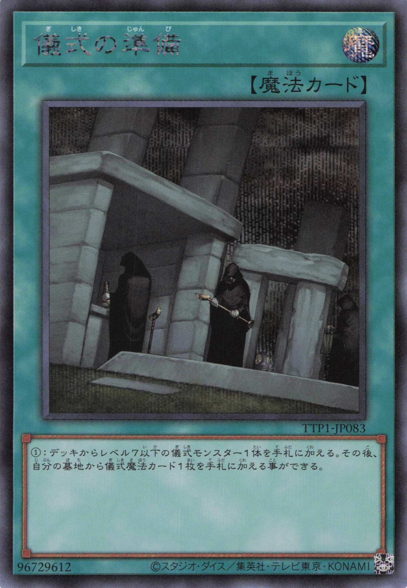 儀式の準備【SE】〈TTP1-JP083〉
