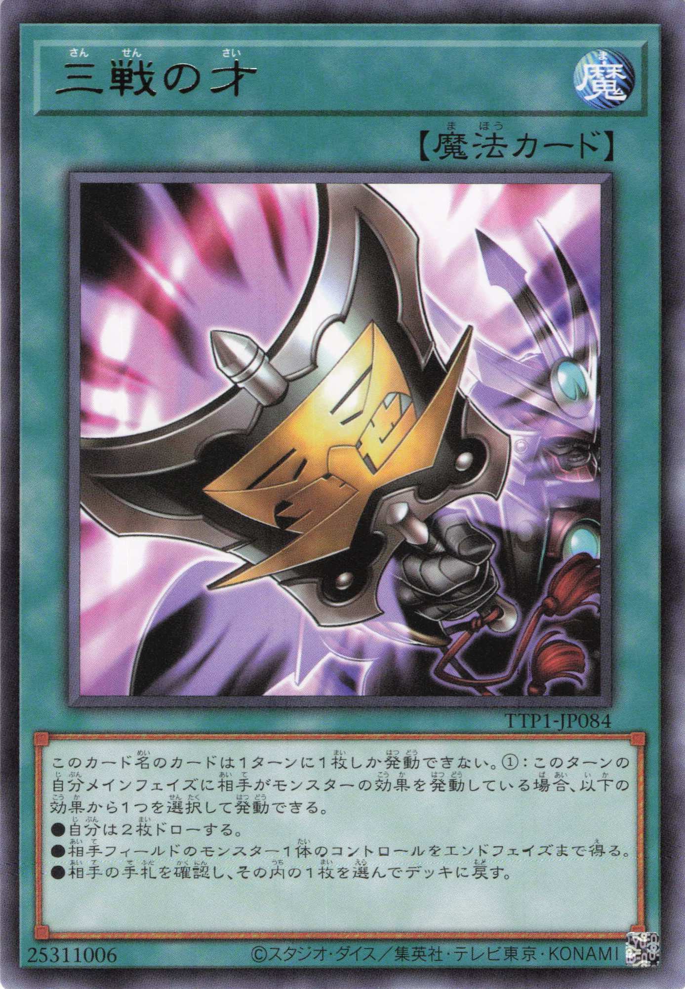 三戦の才【R】〈TTP1-JP084〉