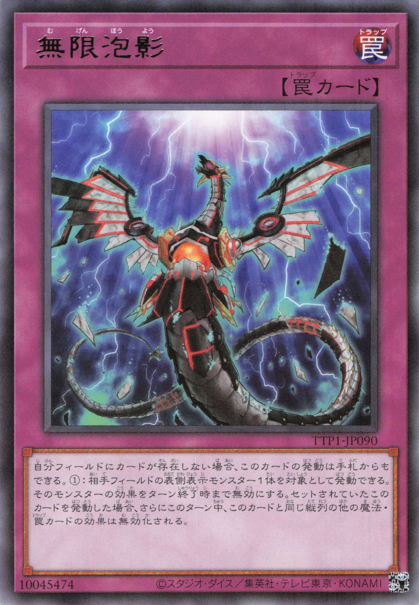 無限泡影【R】〈TTP1-JP090〉