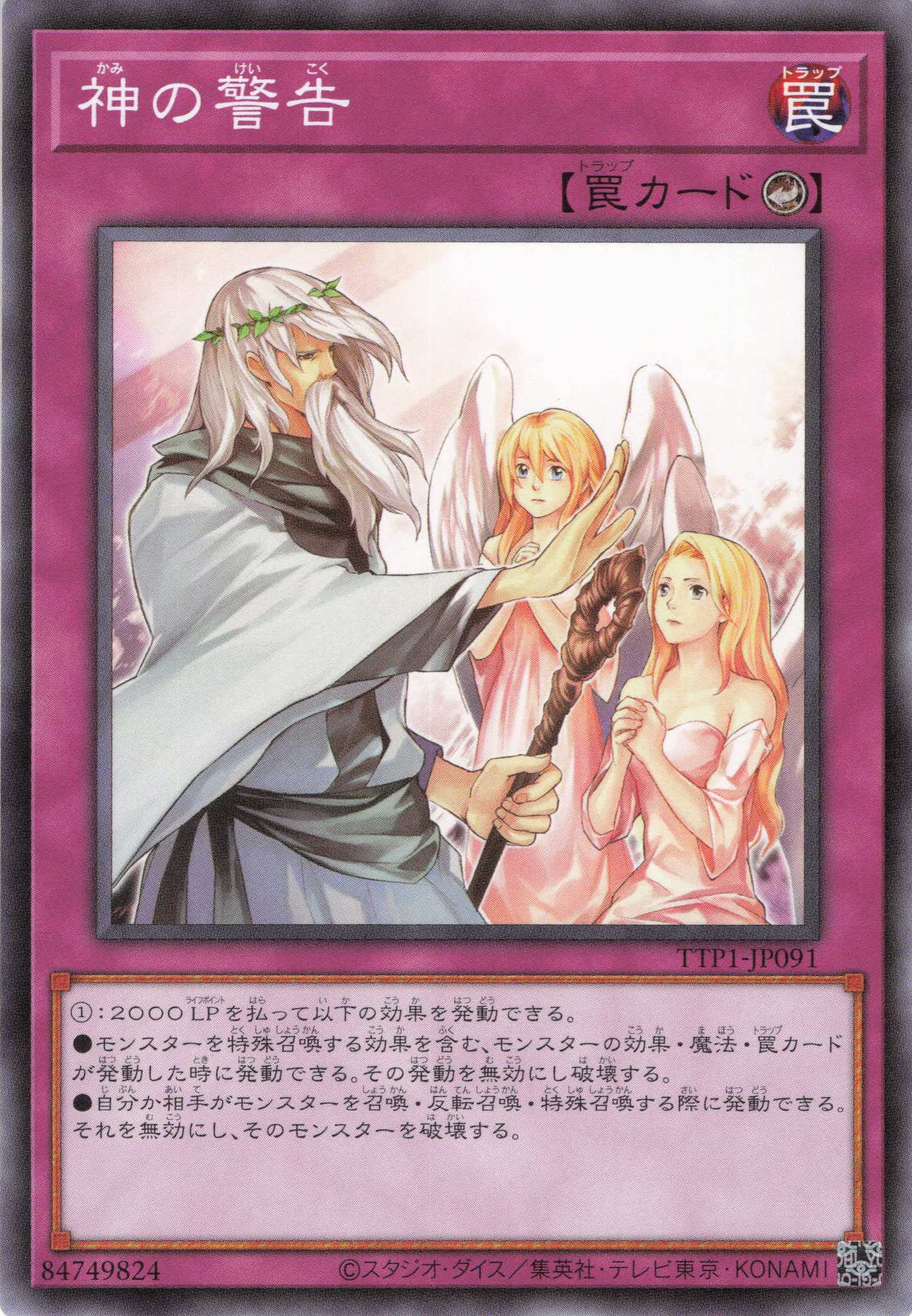 神の警告【N】〈TTP1-JP091〉