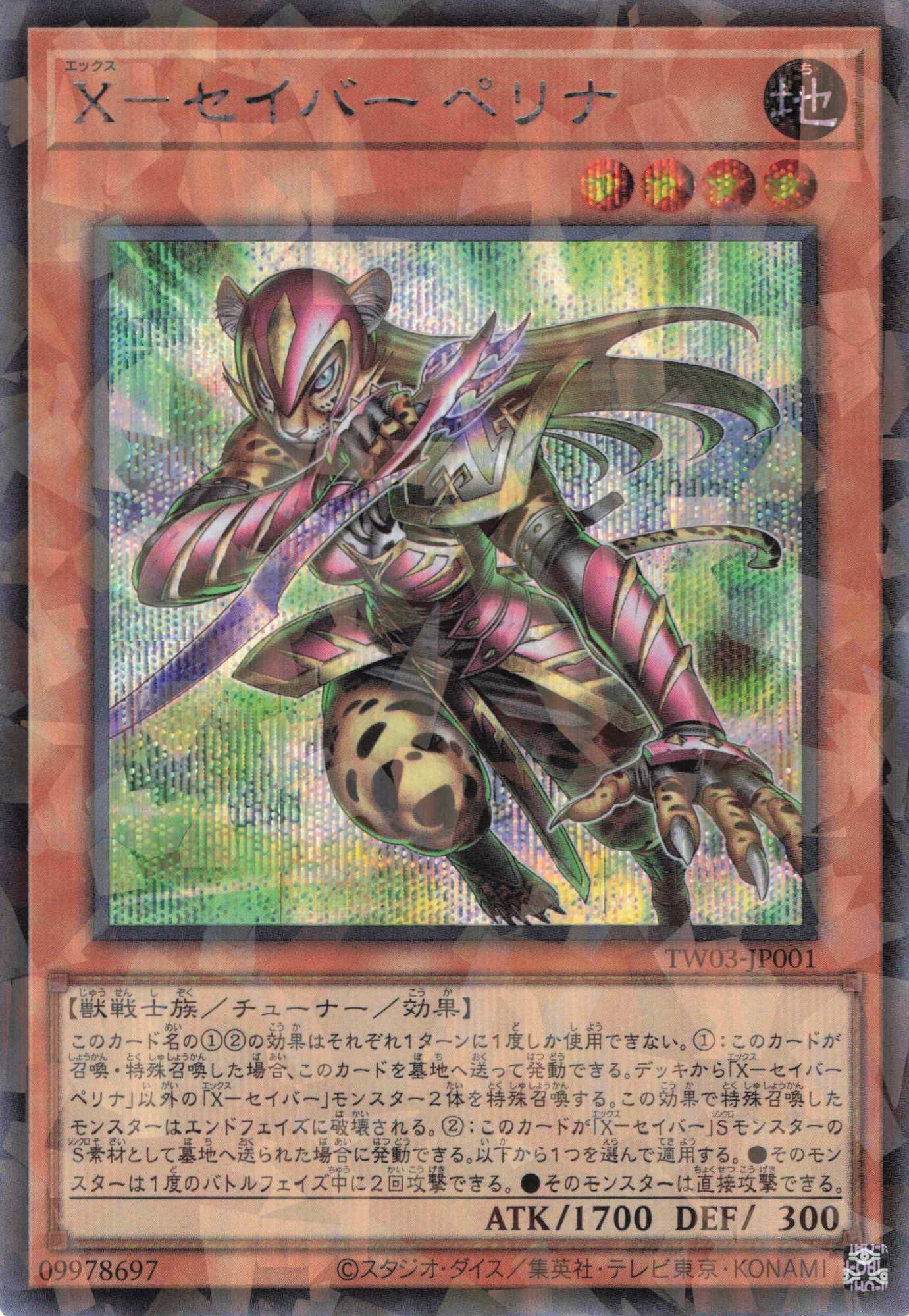 Xセイバーペリナ【SE+PA】〈TW03-JP001〉