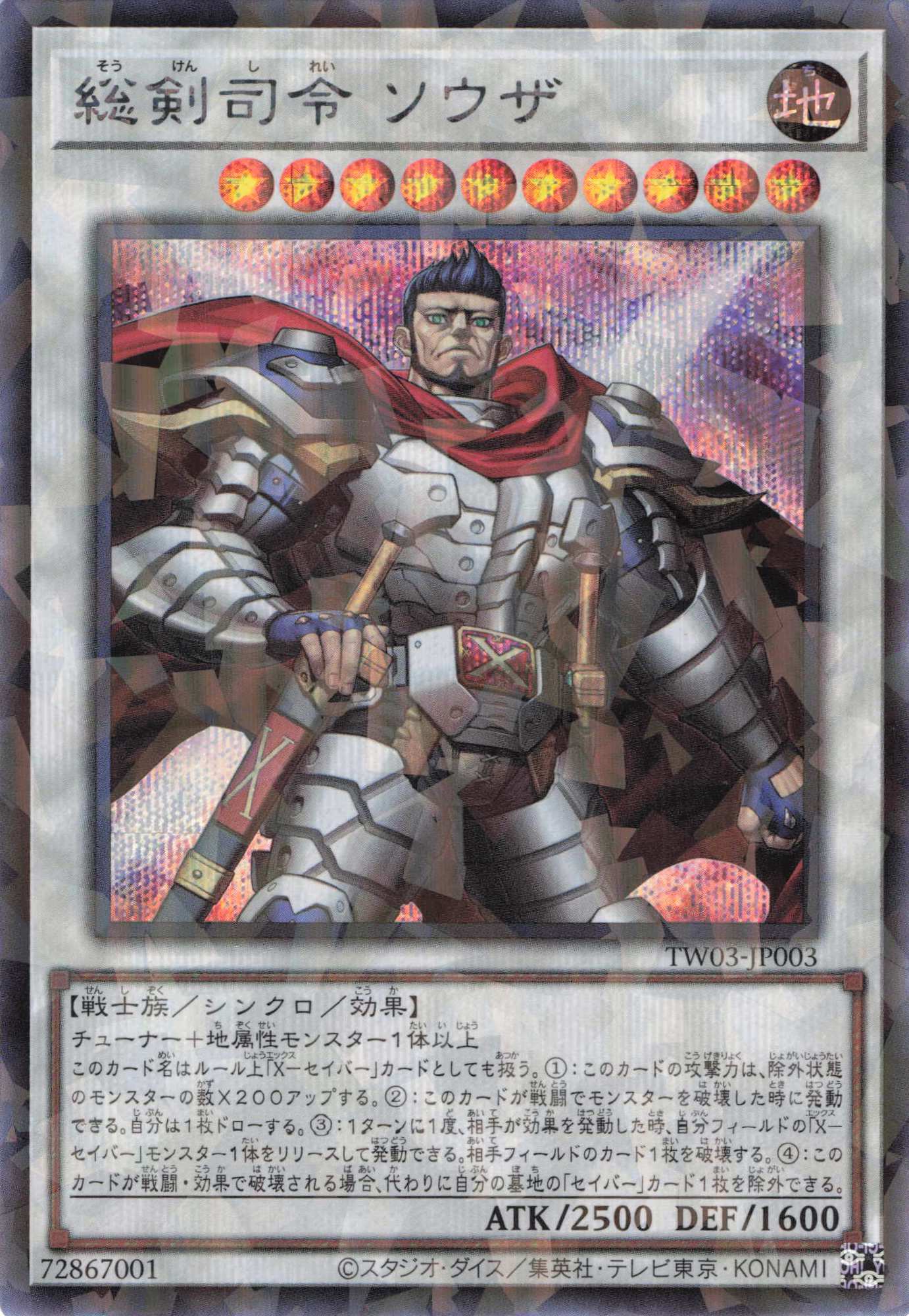 総剣司令ソウザ【SE+PA】〈TW03-JP003〉