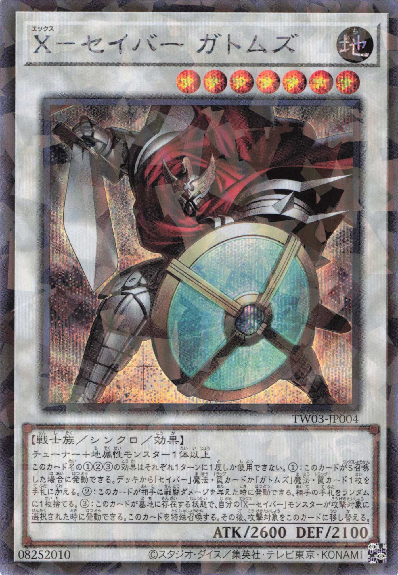 Xセイバーガトムズ【SE+PA】〈TW03-JP004〉