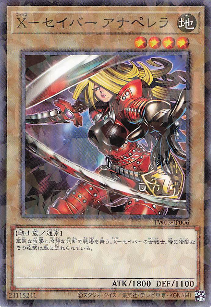 Xセイバーアナペレラ【N+PA】〈TW03-JP006〉