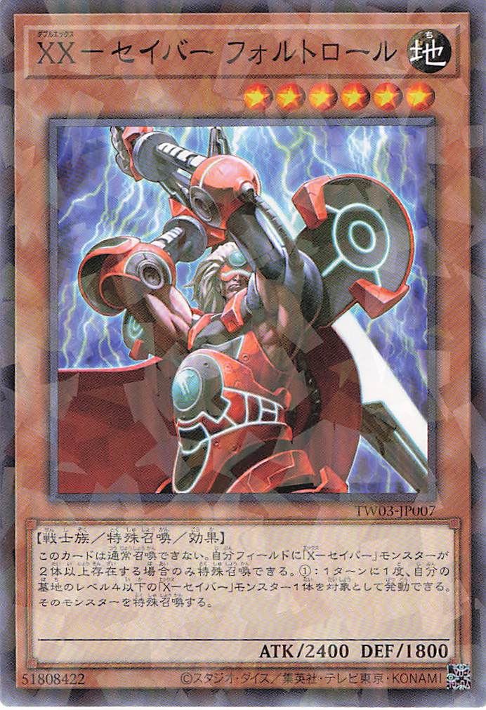XXセイバーフォルトロール【N+PA】〈TW03-JP007〉