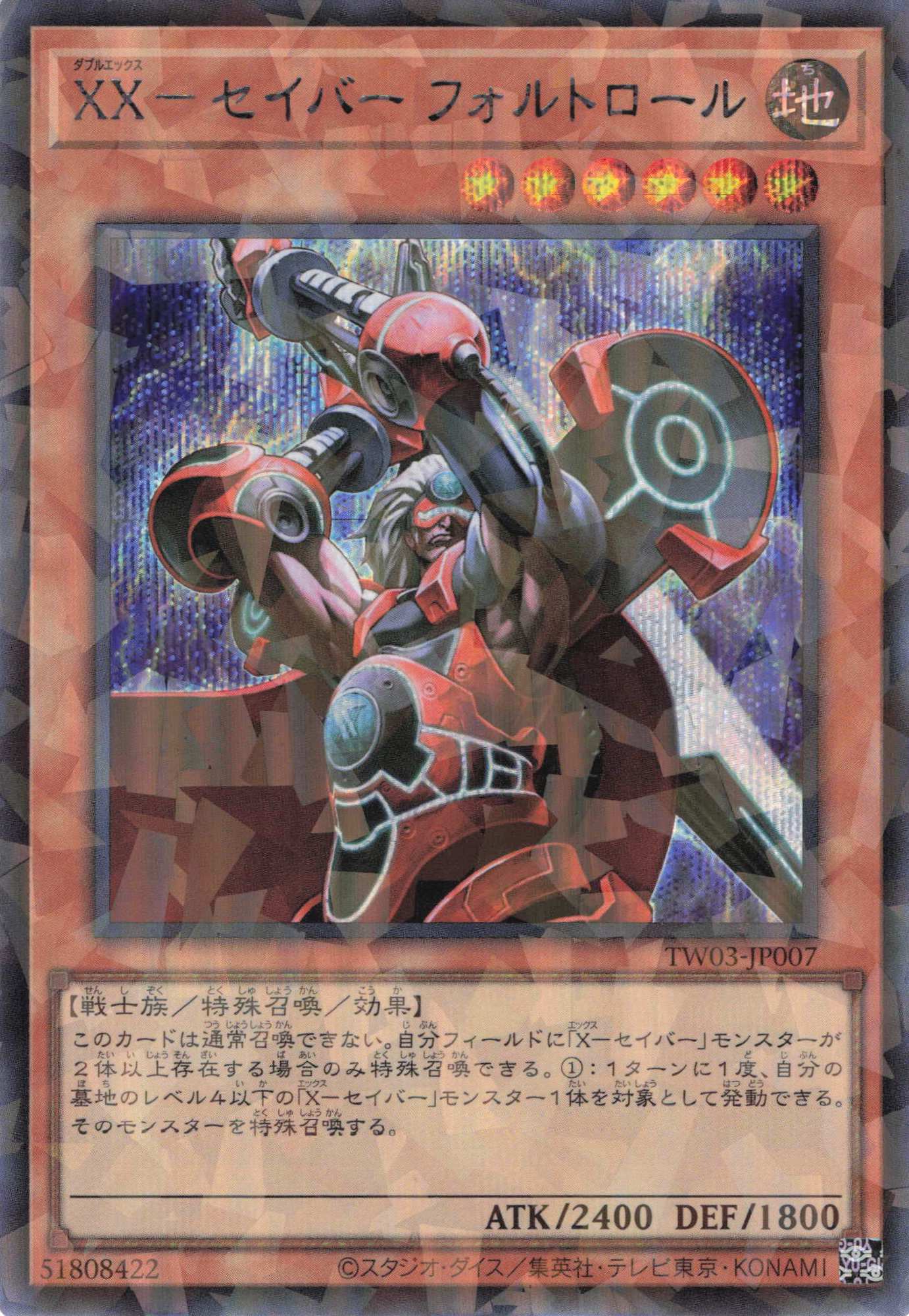 XXセイバーフォルトロール【SE+PA】〈TW03-JP007〉