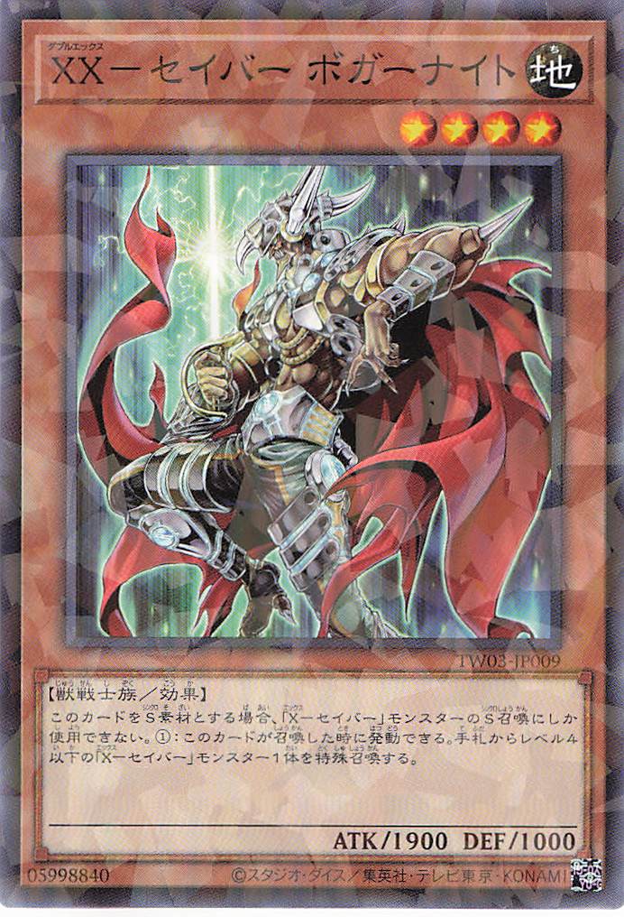 XXセイバーボガーナイト【N+PA】〈TW03-JP009〉