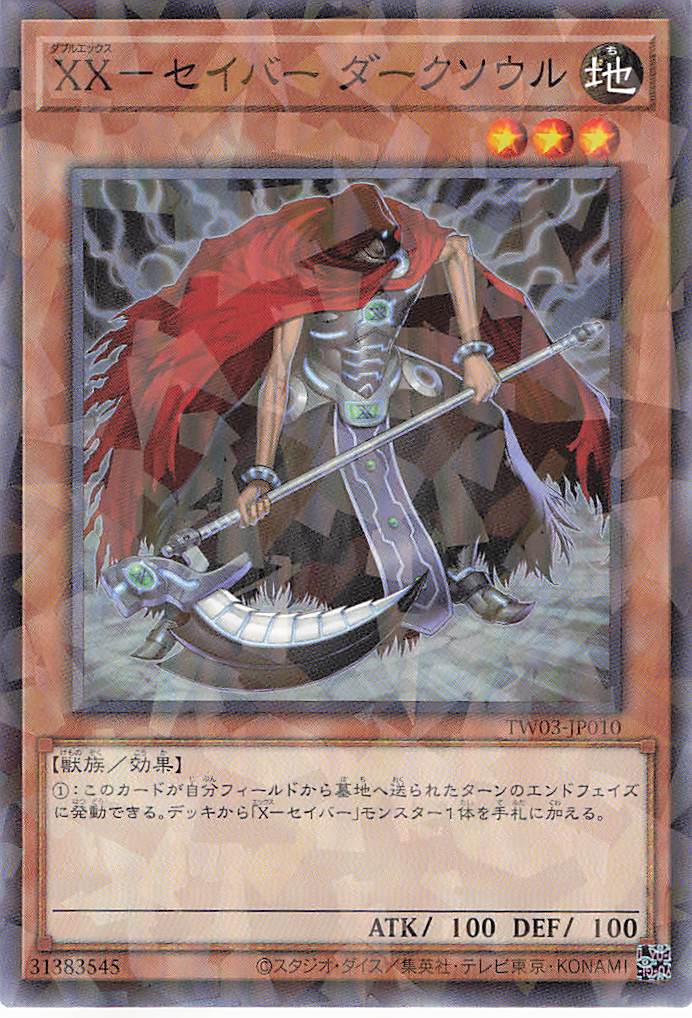 XXセイバーダークソウル【N+PA】〈TW03-JP010〉