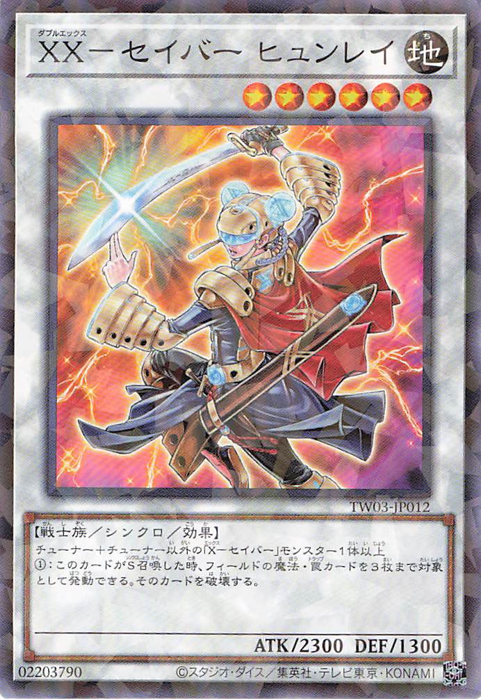 XXセイバーヒュンレイ【N+PA】〈TW03-JP012〉