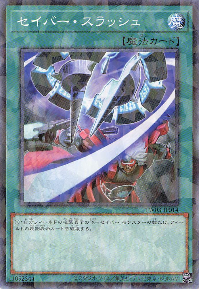 セイバースラッシュ【N+PA】〈TW03-JP014〉