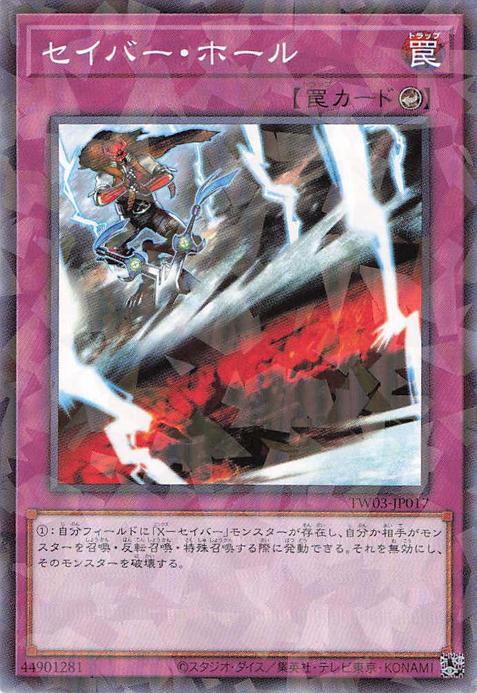 セイバーホール【N+PA】〈TW03-JP017〉