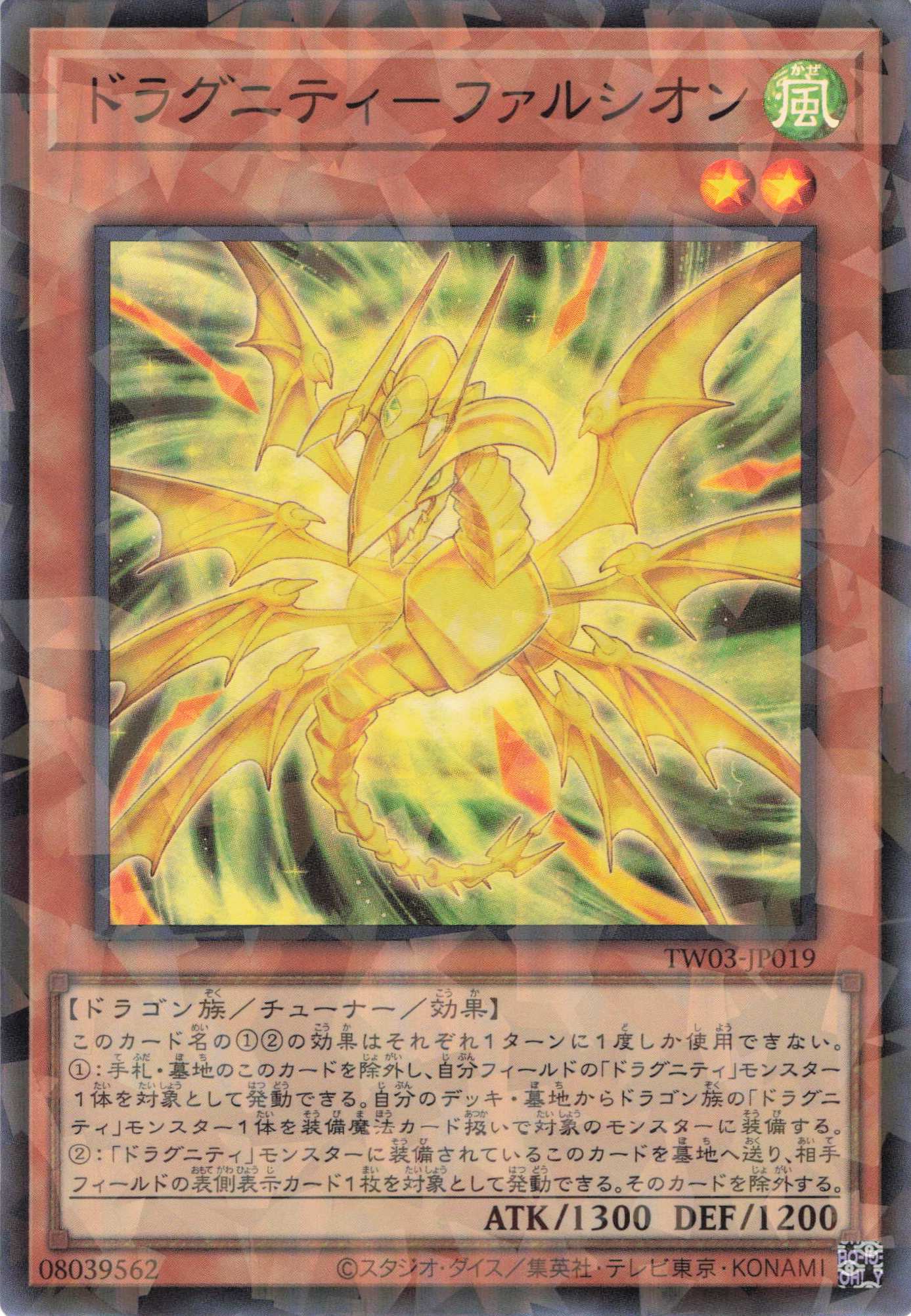 ドラグニティファルシオン【SR+PA】〈TW03-JP019〉