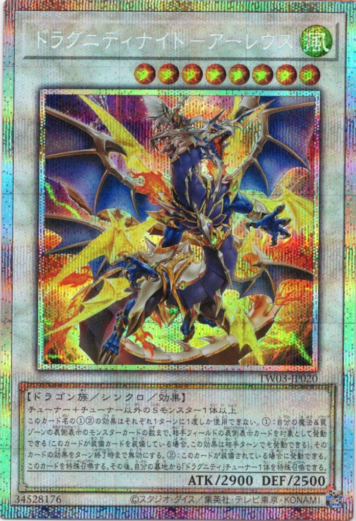 ドラグニティナイトアーレウス【PSE】〈TW03-JP020〉