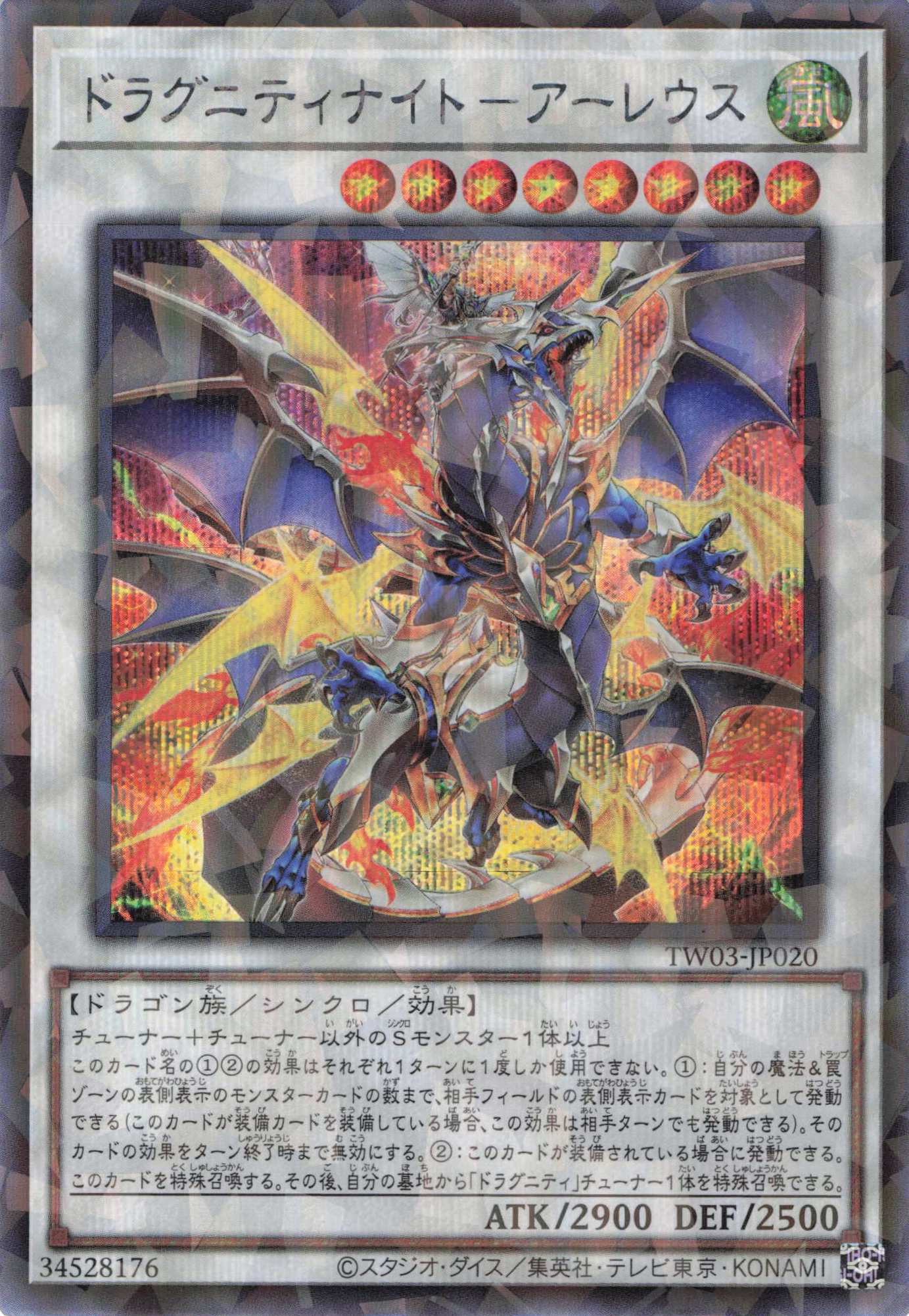 ドラグニティナイトアーレウス【SE+PA】〈TW03-JP020〉