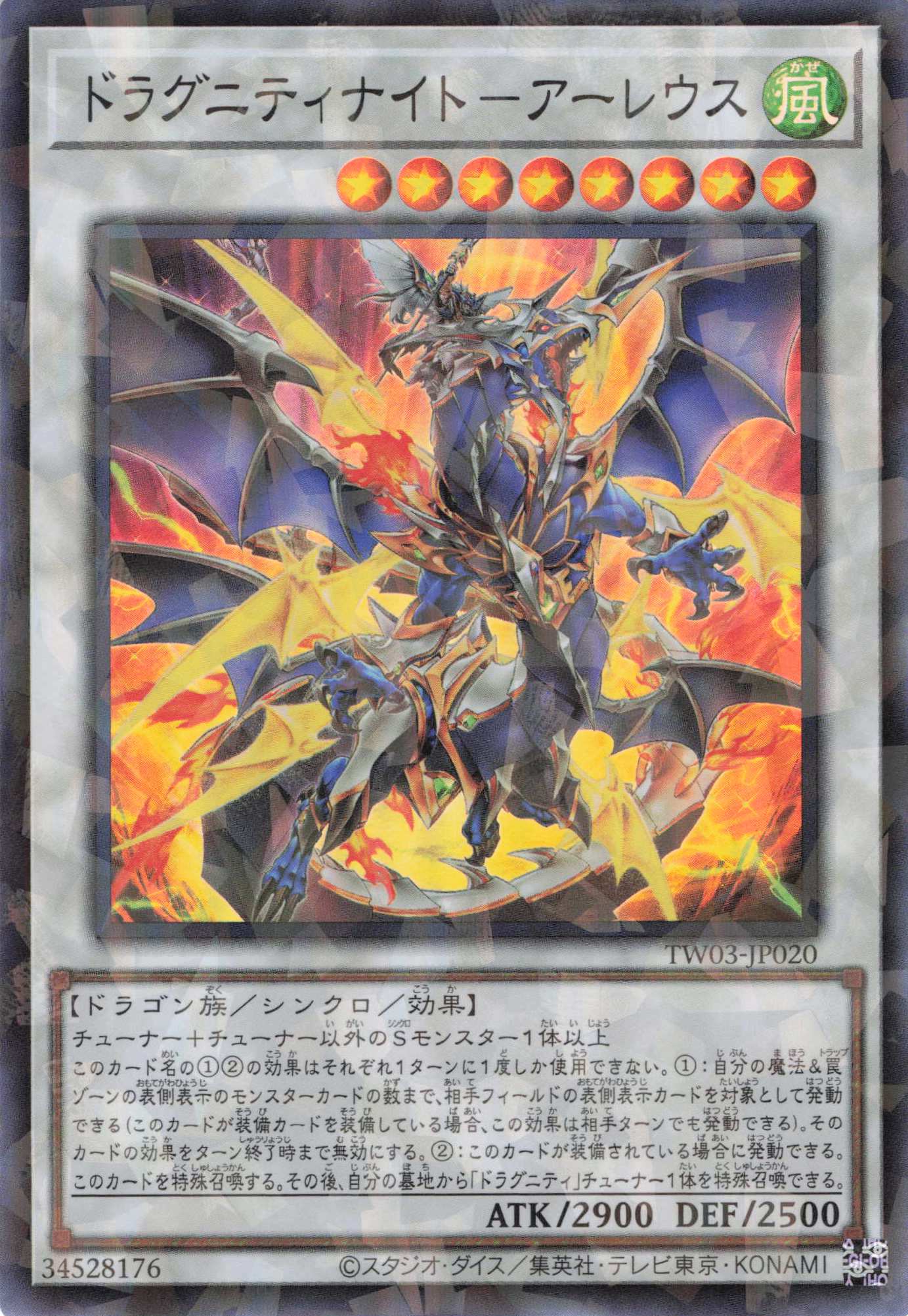 ドラグニティナイトアーレウス【SR+PA】〈TW03-JP020〉