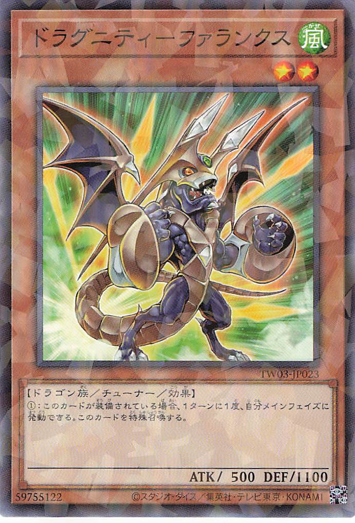 ドラグニティファランクス【N+PA】〈TW03-JP023〉