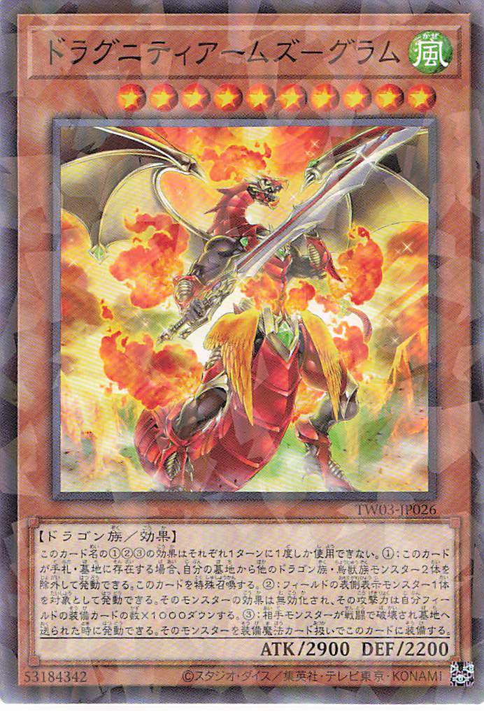 ドラグニティアームズグラム【N+PA】〈TW03-JP026〉