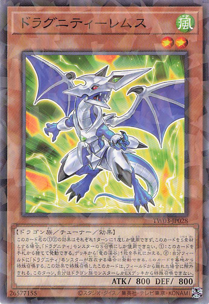 ドラグニティレムス【N+PA】〈TW03-JP028〉