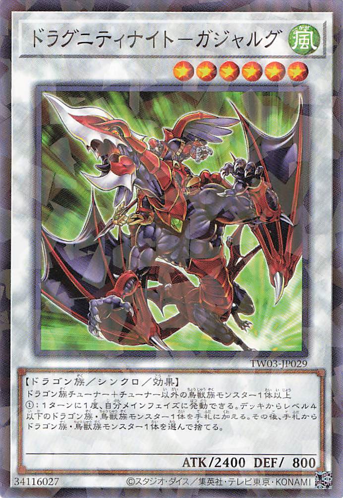 ドラグニティナイトガジャルグ【N+PA】〈TW03-JP029〉