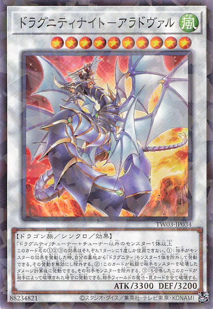 ドラグニティナイトアラドヴァル【N+PA】〈TW03-JP034〉