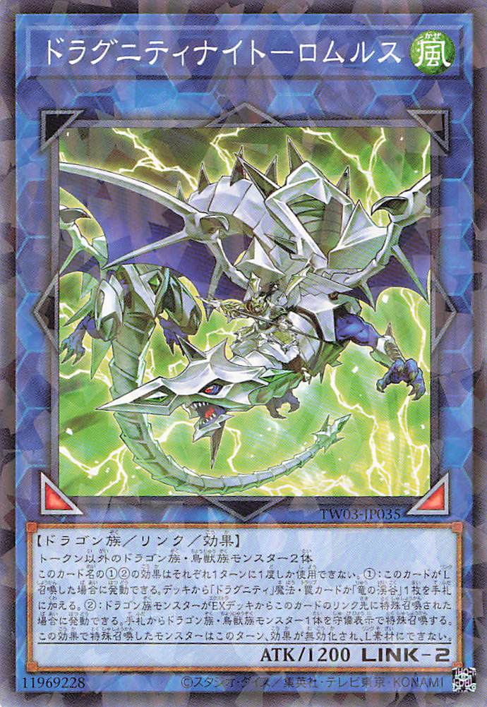 ドラグニティナイトロムルス【N+PA】〈TW03-JP035〉