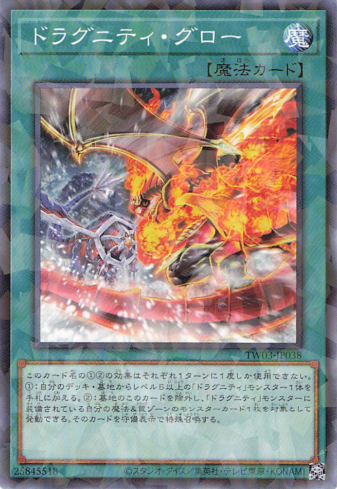 ドラグニティグロー【N+PA】〈TW03-JP038〉