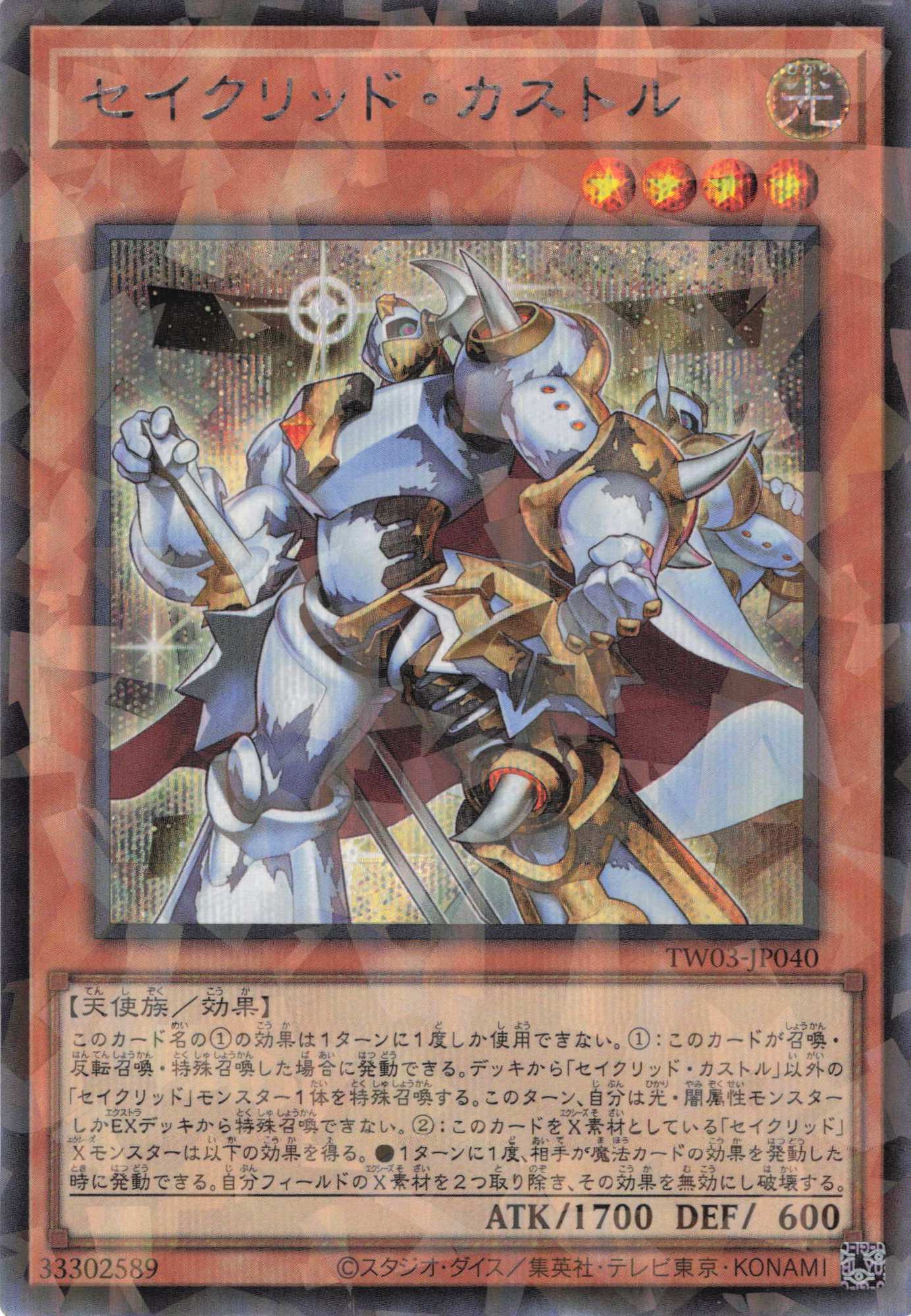 セイクリッドカストル【SE+PA】〈TW03-JP040〉