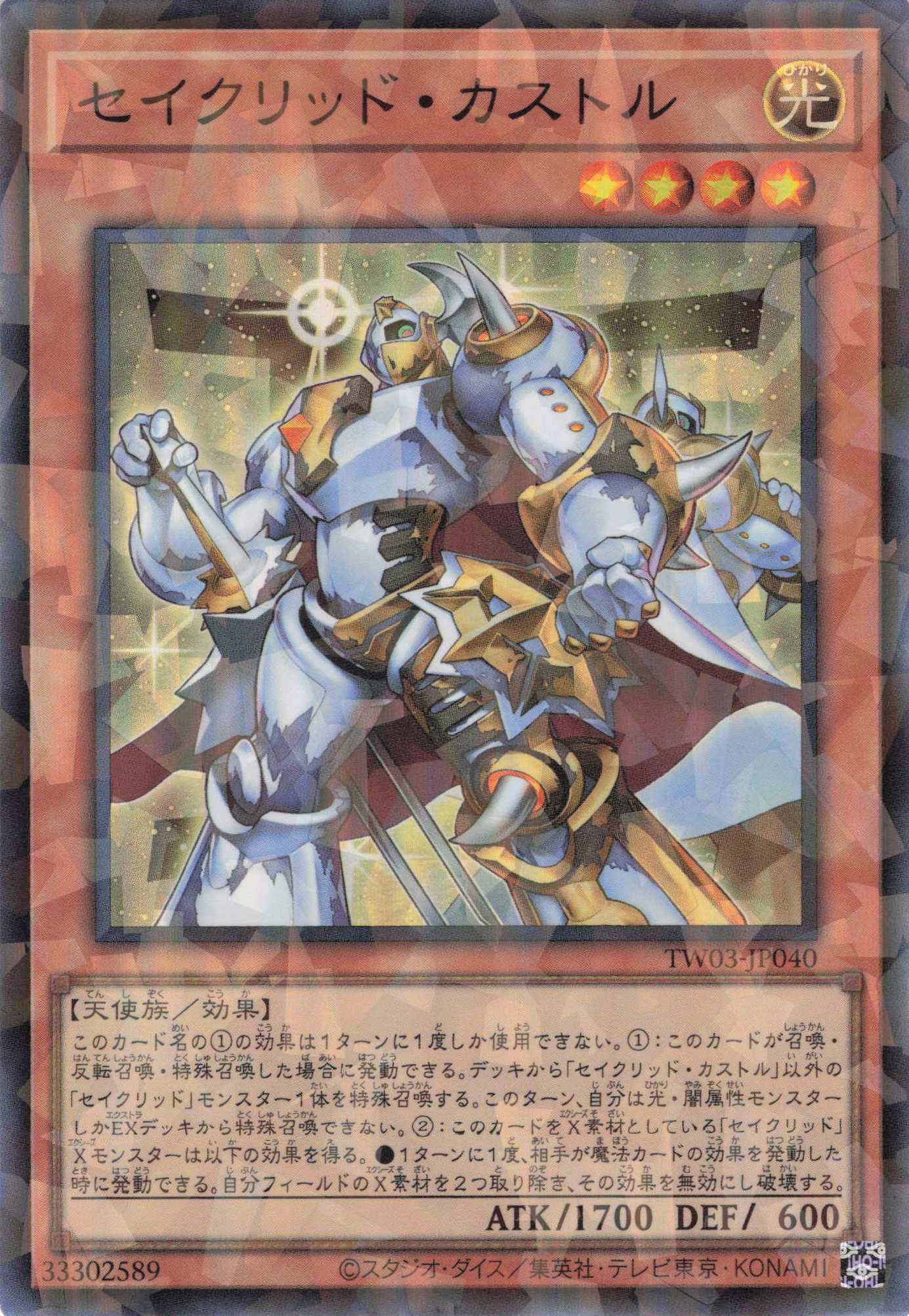 セイクリッドカストル【SR+PA】〈TW03-JP040〉