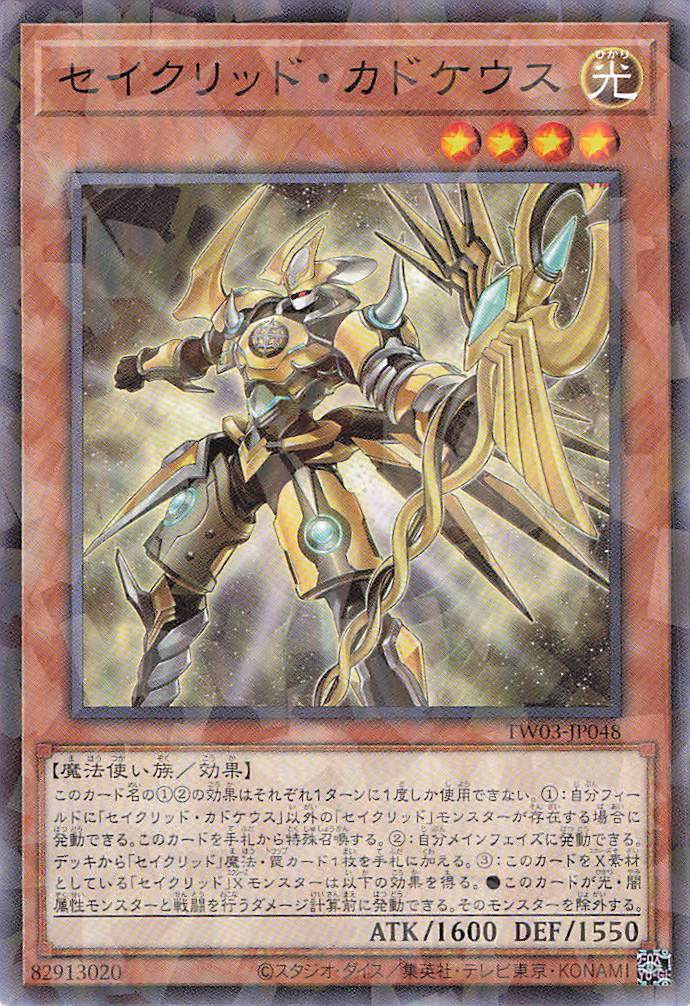 セイクリッドカドケウス【N+PA】〈TW03-JP048〉