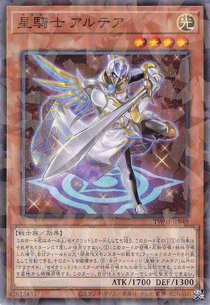 星騎士アルテア【N+PA】〈TW03-JP049〉