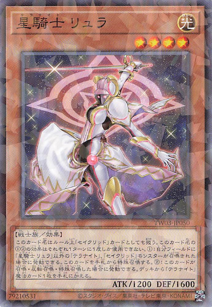星騎士リュラ【N+PA】〈TW03-JP050〉