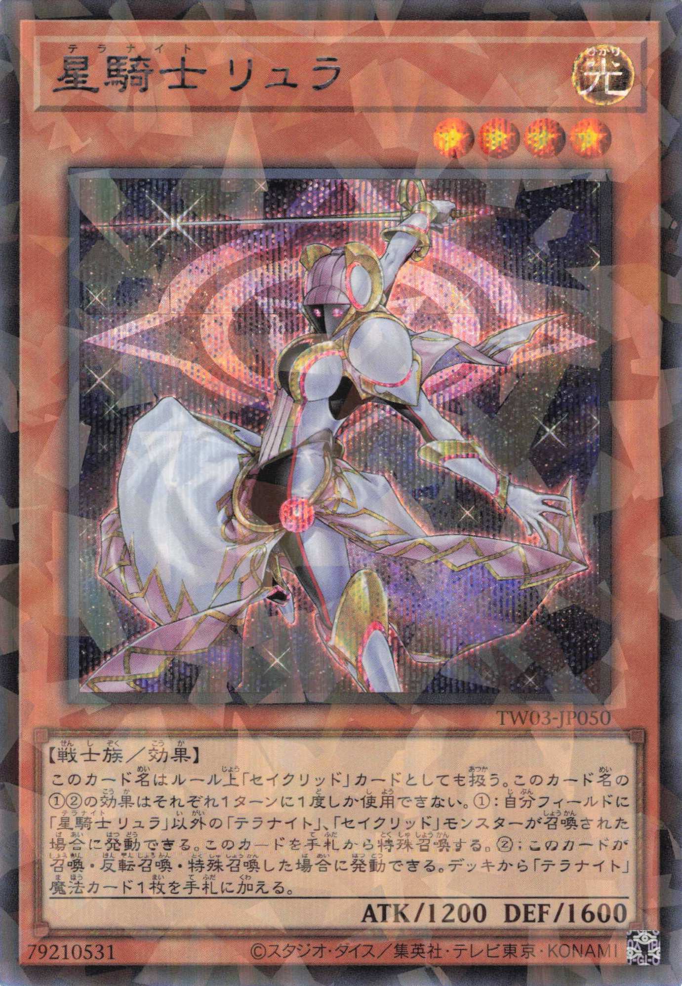星騎士リュラ【SE+PA】〈TW03-JP050〉