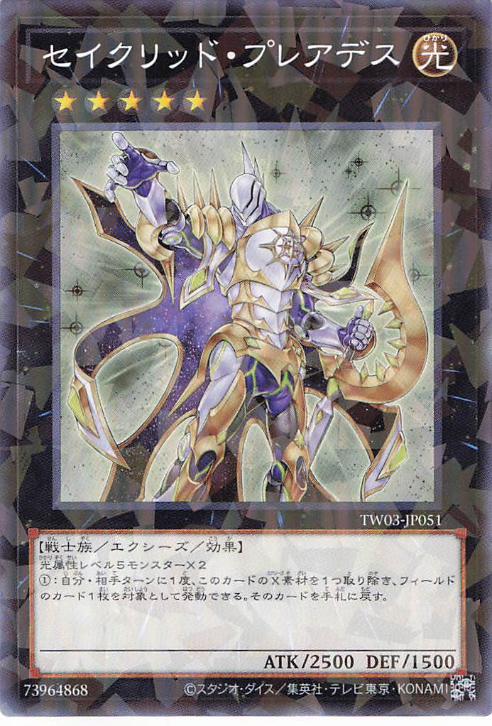 セイクリッドプレアデス【N+PA】〈TW03-JP051〉