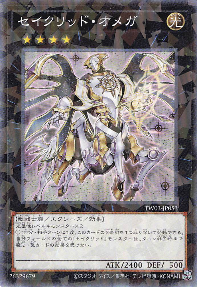 セイクリッドオメガ【N+PA】〈TW03-JP053〉