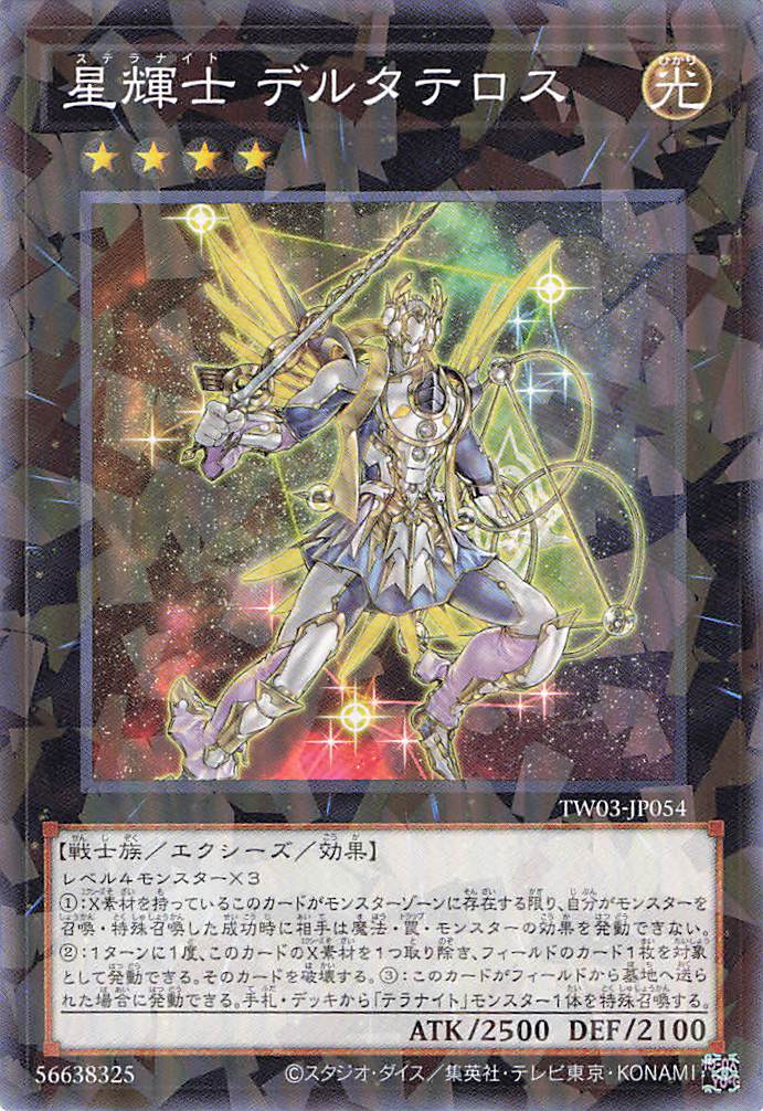 星輝士デルタテロス【N+PA】〈TW03-JP054〉