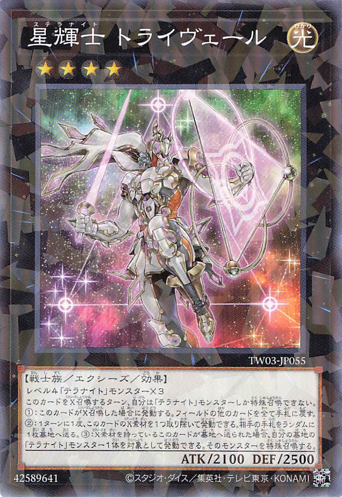 星輝士トライヴェール【N+PA】〈TW03-JP055〉