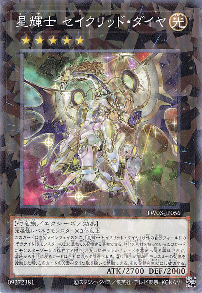 星輝士セイクリッドダイヤ【N+PA】〈TW03-JP056〉