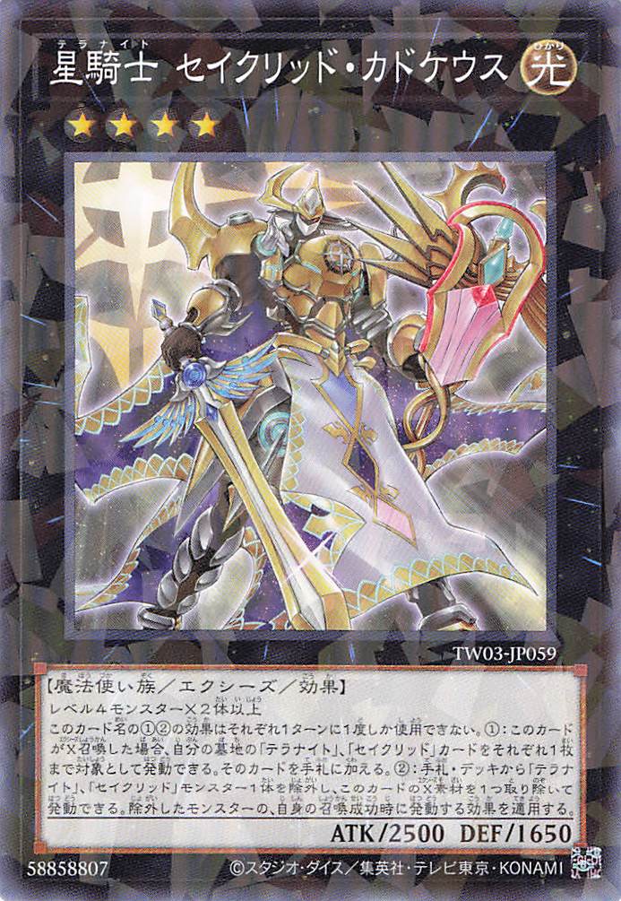 星騎士セイクリッドカドケウス【N+PA】〈TW03-JP059〉