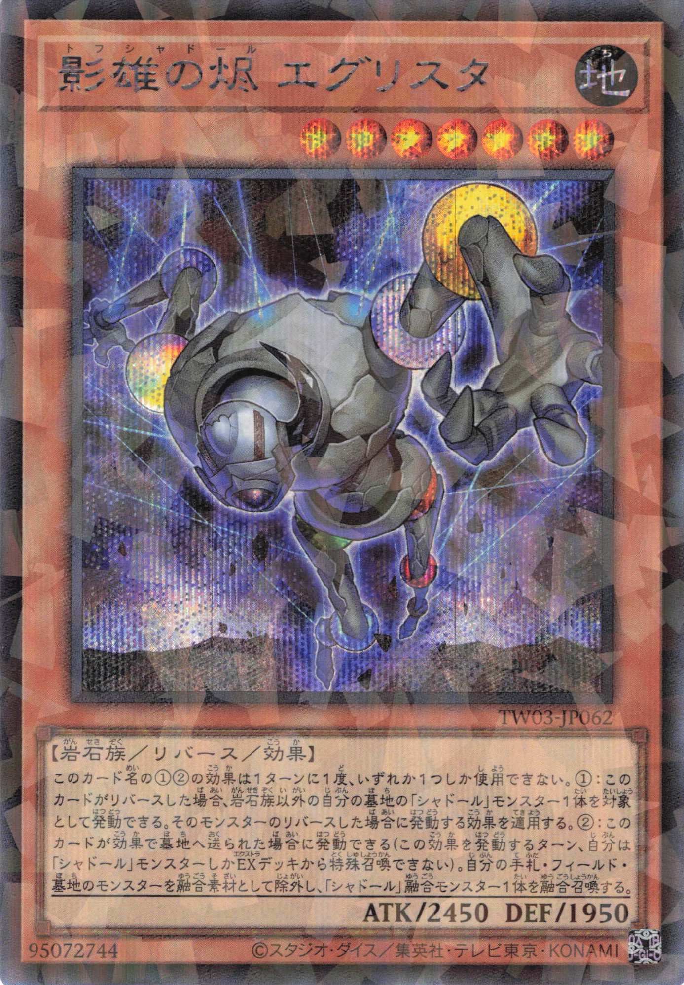 影雄のエグリスタ【SE+PA】〈TW03-JP062〉