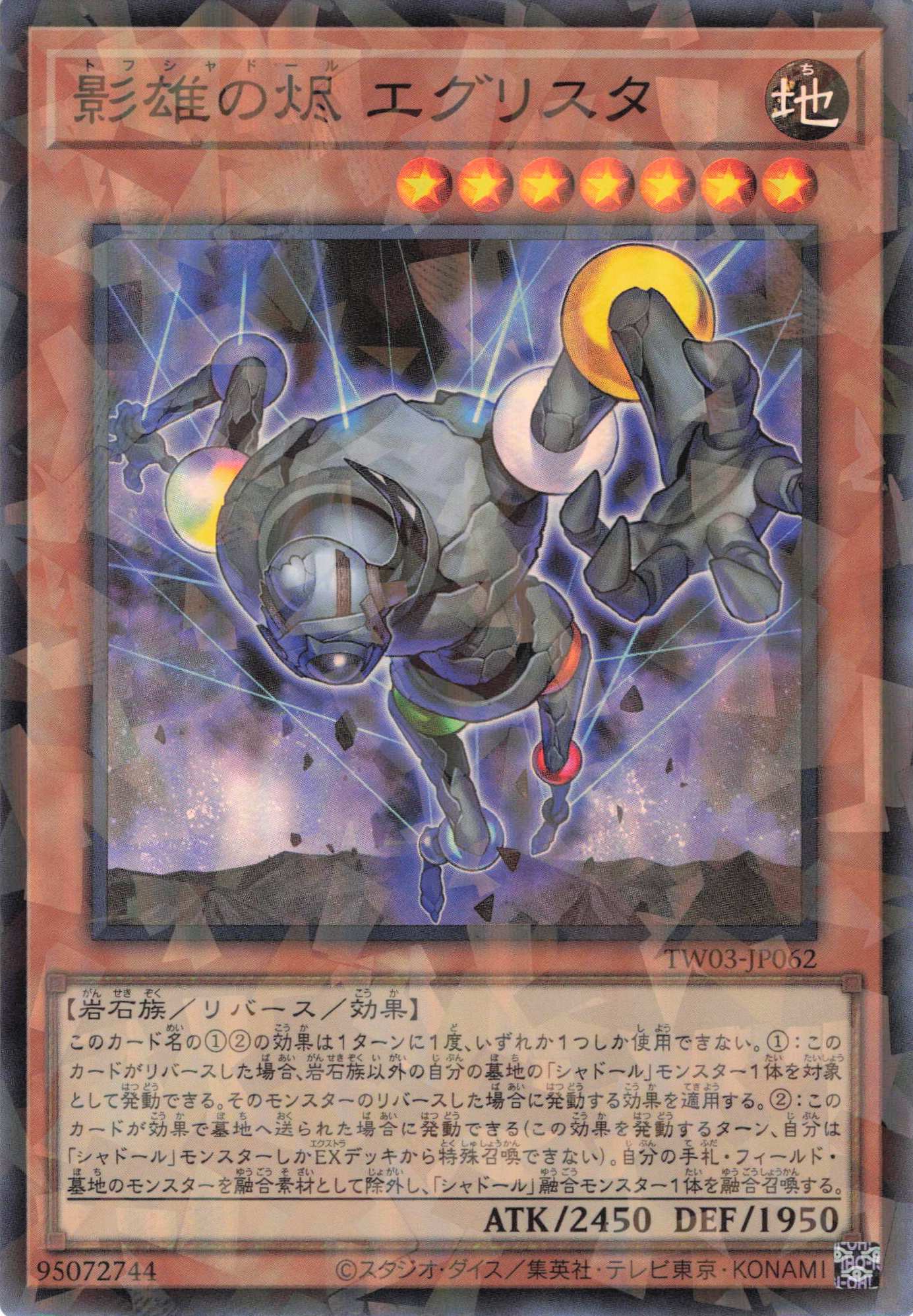 影雄のエグリスタ【SR+PA】〈TW03-JP062〉
