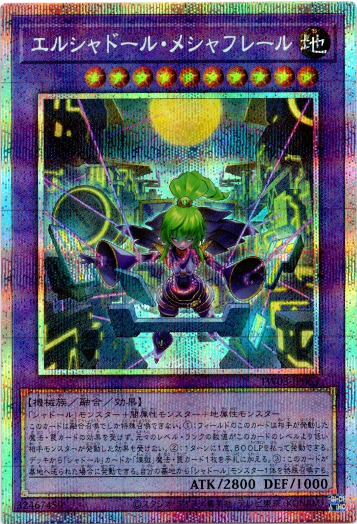 エルシャドールメシャフレール【PSE】〈TW03-JP063〉