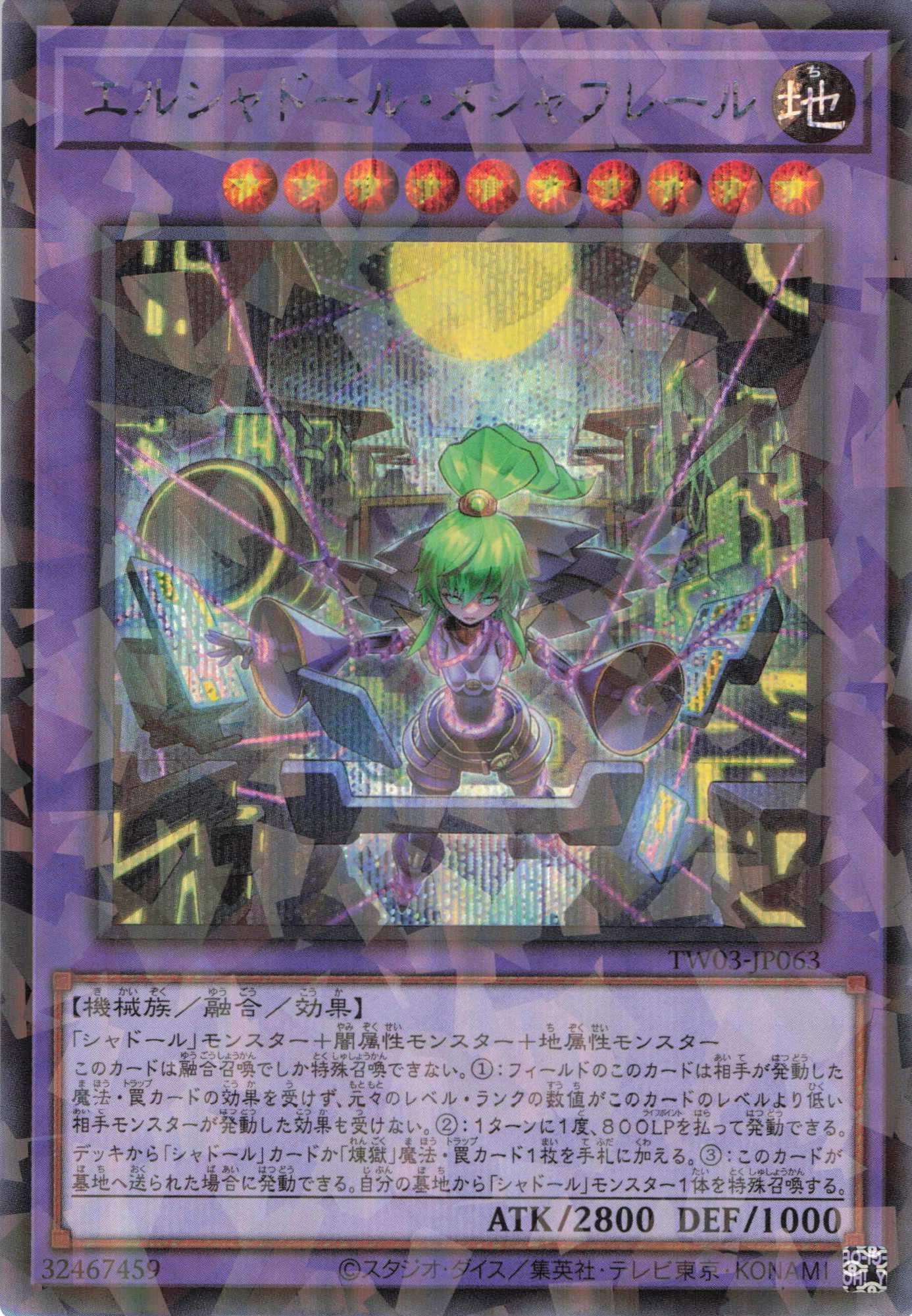 エルシャドールメシャフレール【SE+PA】〈TW03-JP063〉