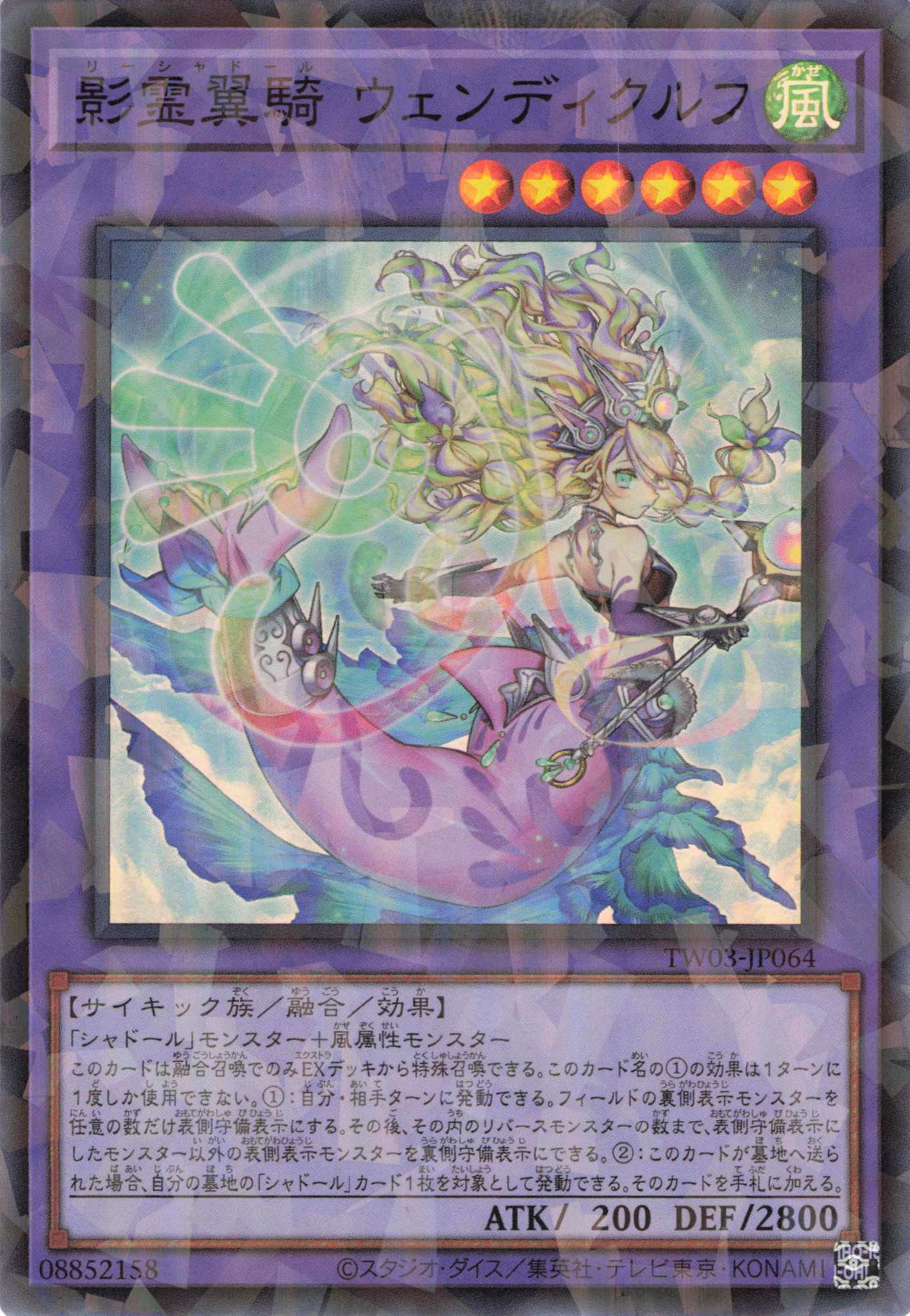 影霊翼騎ウェンディクルフ【SR+PA】〈TW03-JP064〉