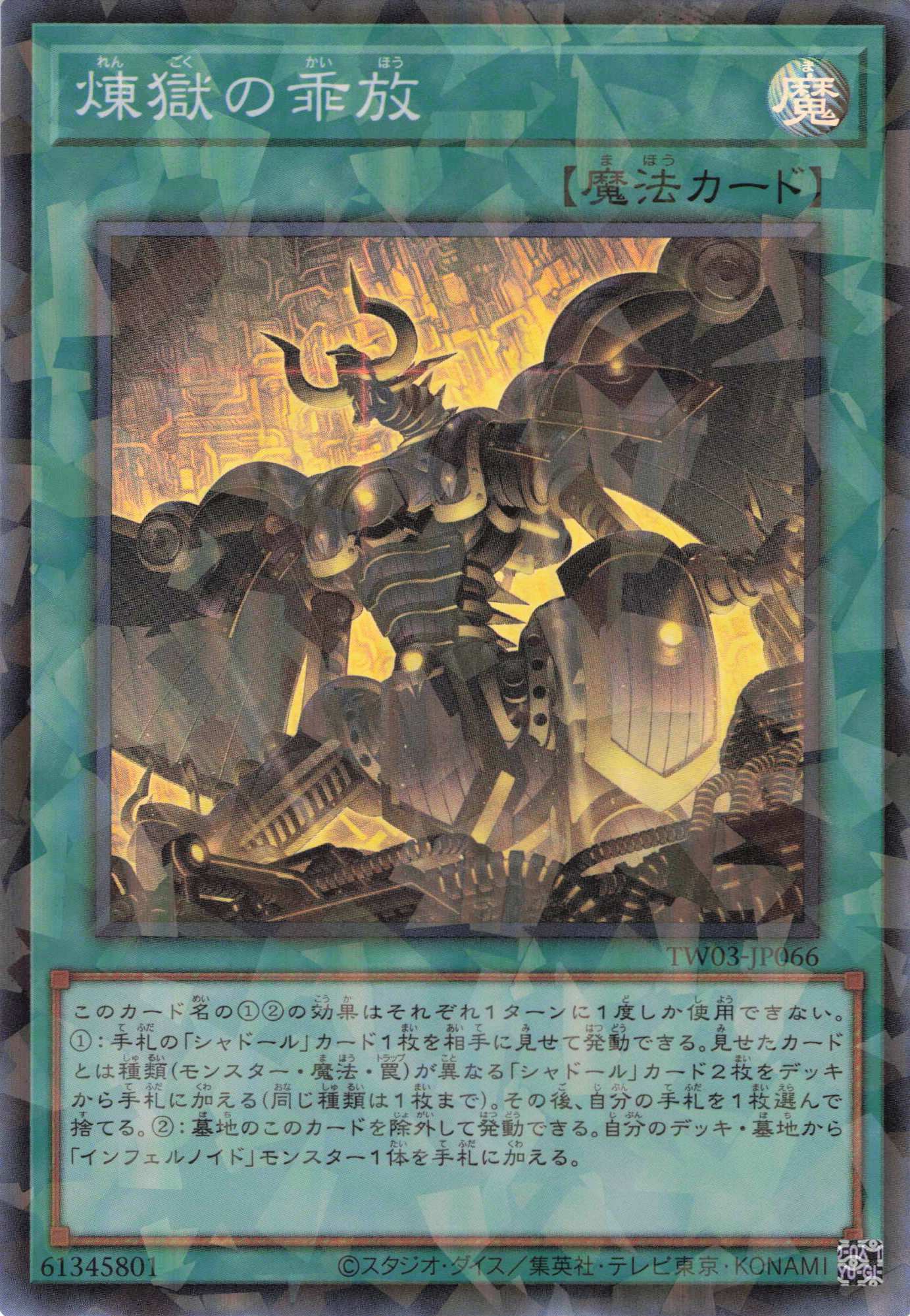 煉獄の乖放【SR+PA】〈TW03-JP066〉