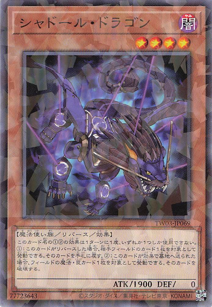 シャドールドラゴン【N+PA】〈TW03-JP069〉